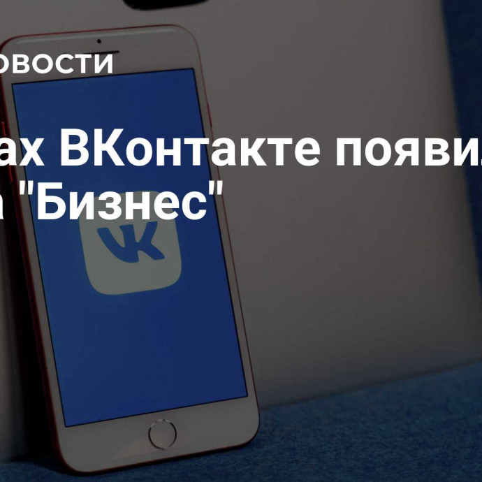 В чатах ВКонтакте появилась папка 