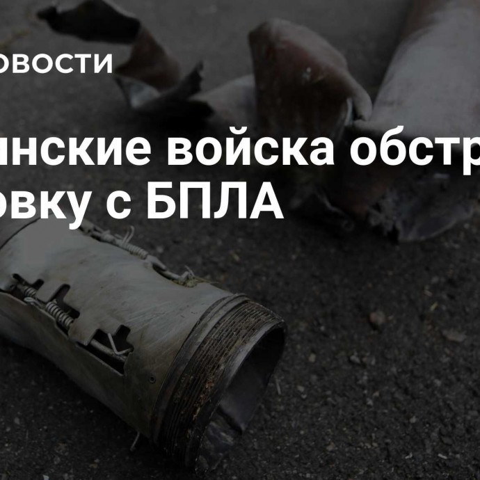 Украинские войска обстреляли Горловку с БПЛА