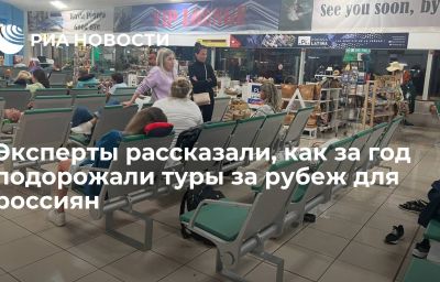 Эксперты рассказали, как за год подорожали туры за рубеж для россиян