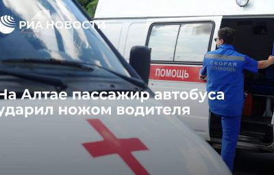 На Алтае пассажир автобуса ударил ножом водителя