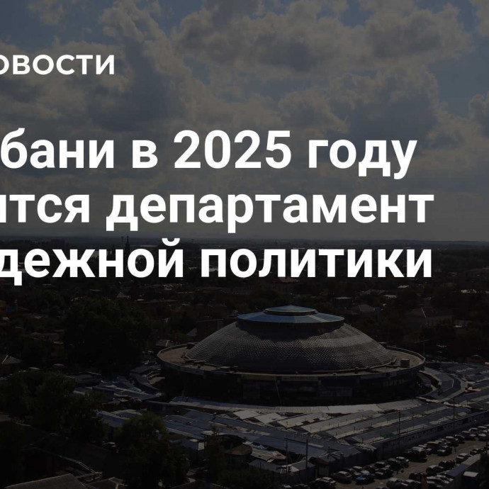 На Кубани в 2025 году появится департамент молодежной политики