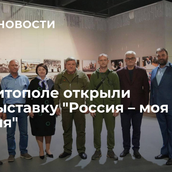 В Мелитополе открыли фотовыставку 