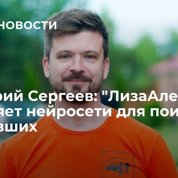 Григорий Сергеев: 