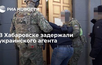 В Хабаровске задержали украинского агента