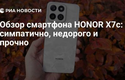 Обзор смартфона HONOR X7c: симпатично, недорого и прочно