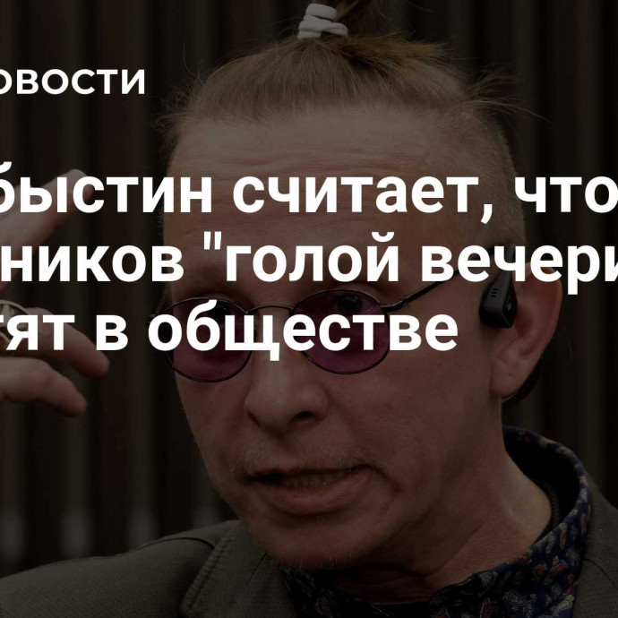 Охлобыстин считает, что участников 