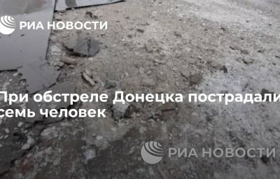 При обстреле Донецка пострадали семь человек