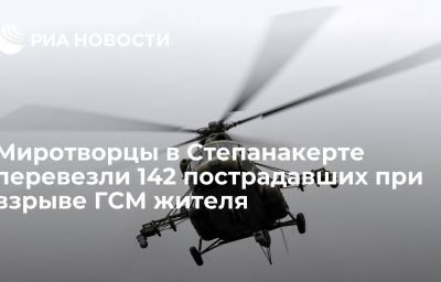 Миротворцы в Степанакерте перевезли 142 пострадавших при взрыве ГСМ жителя