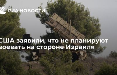 США заявили, что не планируют воевать на стороне Израиля