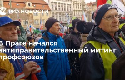 В Праге начался антиправительственный митинг профсоюзов