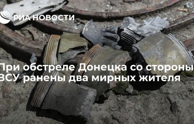 При обстреле Донецка со стороны ВСУ ранены два мирных жителя