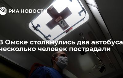 В Омске столкнулись два автобуса, несколько человек пострадали