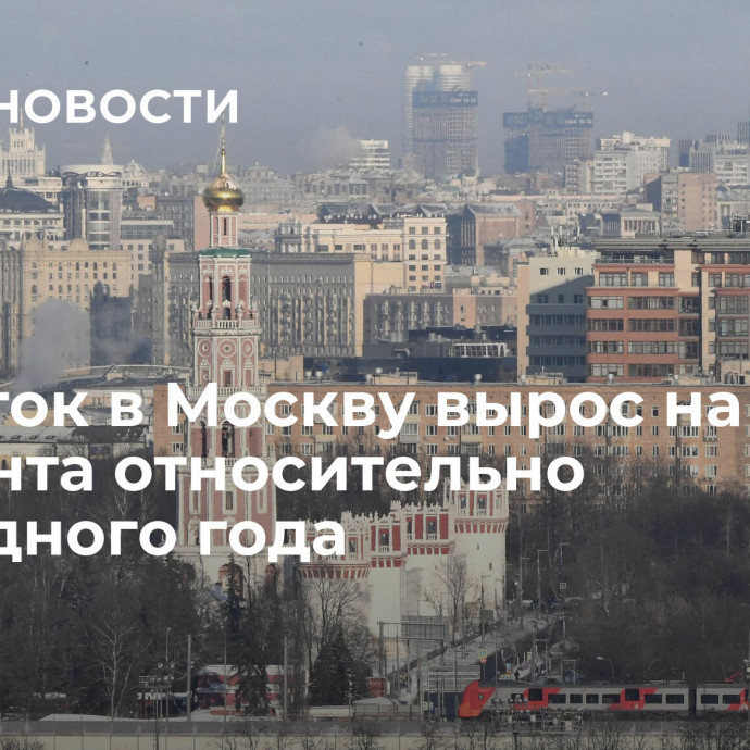 Турпоток в Москву вырос на 22 процента относительно рекордного года