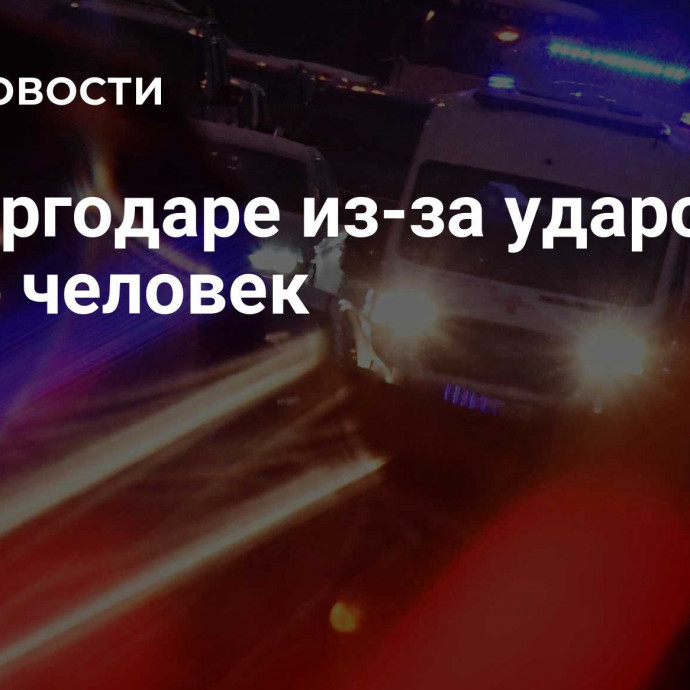 В Энергодаре из-за ударов ВСУ погиб человек