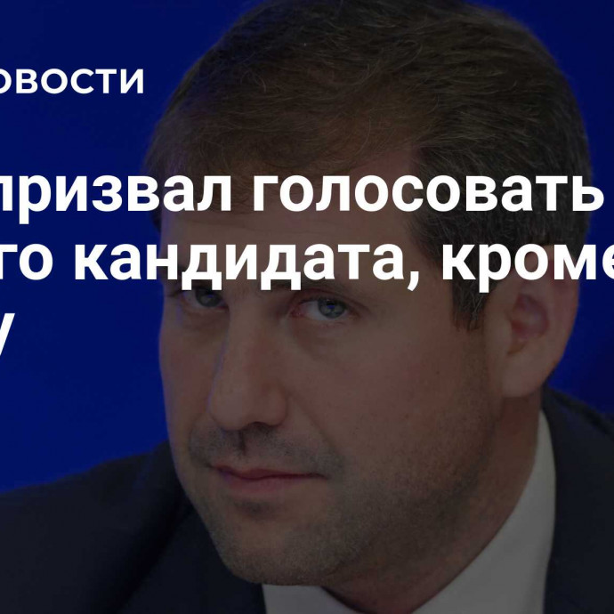 Шор призвал голосовать за любого кандидата, кроме Санду