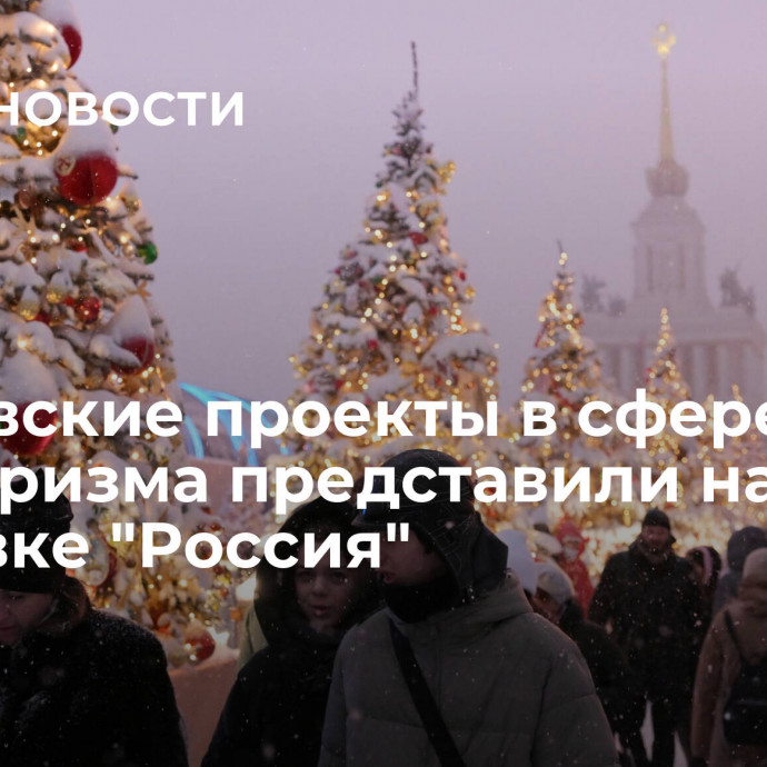 Тамбовские проекты в сфере агротуризма представили на выставке 