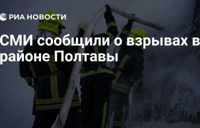 СМИ сообщили о взрывах в районе Полтавы