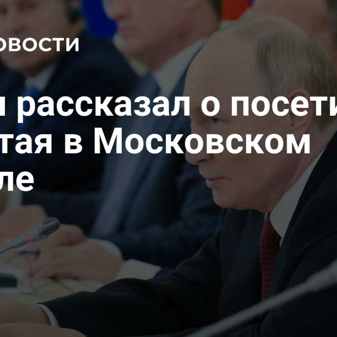 Путин рассказал о посетителях из Китая в Московском Кремле