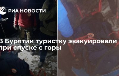 В Бурятии туристку эвакуировали при спуске с горы