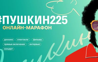 На телеканале "Россия" стартует онлайн-марафон #Пушкин225