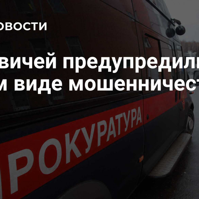 Москвичей предупредили о новом виде мошенничества