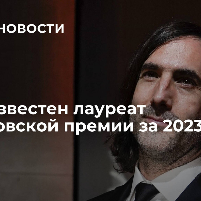 Стал известен лауреат Букеровской премии за 2023 год