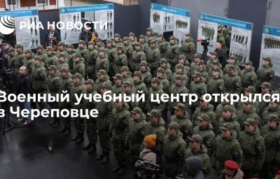 Военный учебный центр открылся в Череповце