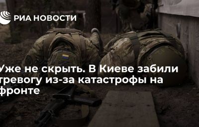 Уже не скрыть. В Киеве забили тревогу из-за катастрофы на фронте