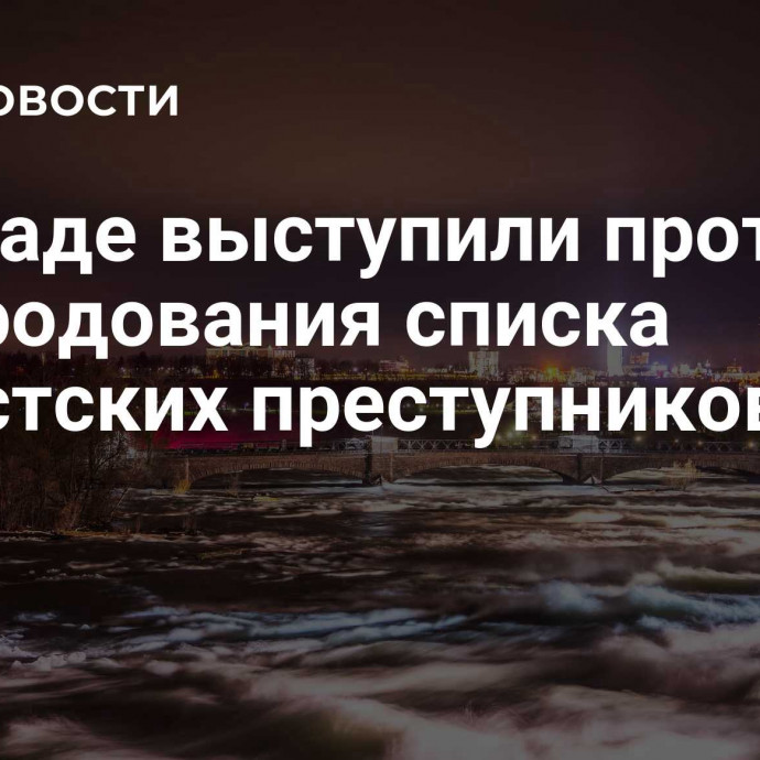 В Канаде выступили против обнародования списка нацистских преступников