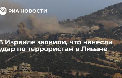 В Израиле заявили, что нанесли удар по террористам в Ливане