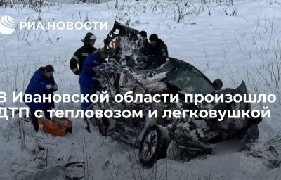 В Ивановской области произошло ДТП с тепловозом и легковушкой