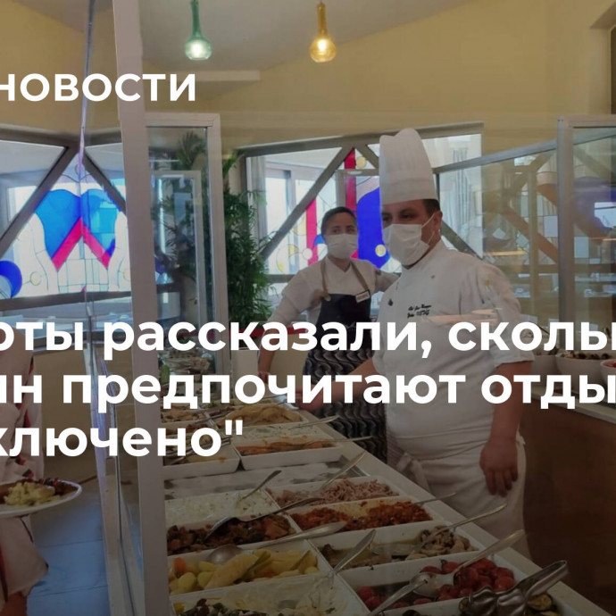 Эксперты рассказали, сколько россиян предпочитают отдых на 