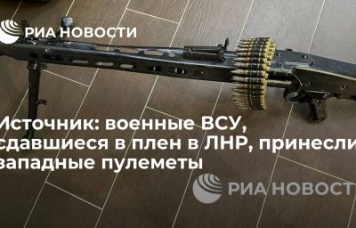 Источник: военные ВСУ,  сдавшиеся в плен в ЛНР, принесли западные пулеметы