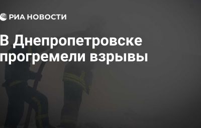 В Днепропетровске прогремели взрывы