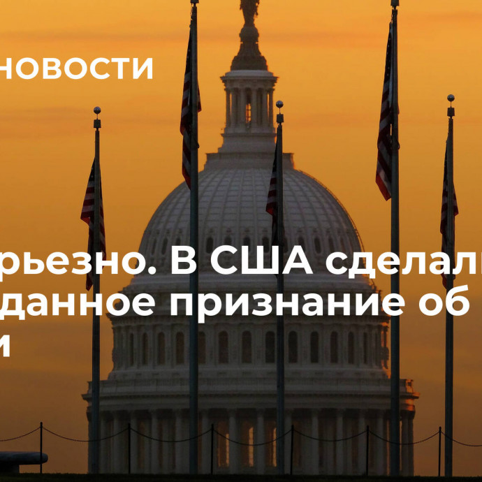 Все серьезно. В США сделали неожиданное признание об армии России