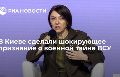 В Киеве сделали шокирующее признание о военной тайне ВСУ