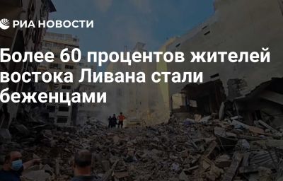 Более 60 процентов жителей востока Ливана стали беженцами