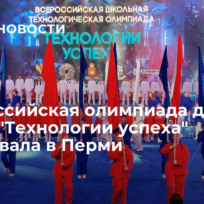 Всероссийская олимпиада для детей 