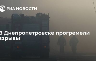 В Днепропетровске прогремели взрывы