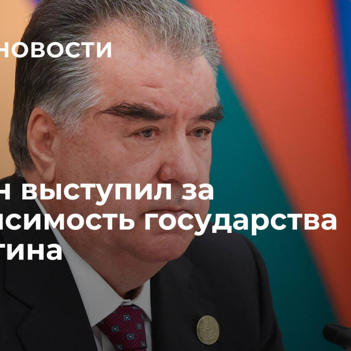 Рахмон выступил за независимость государства Палестина