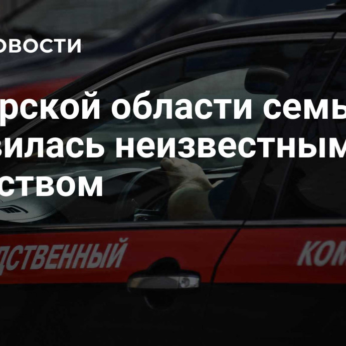 В Тверской области семья отравилась неизвестным веществом