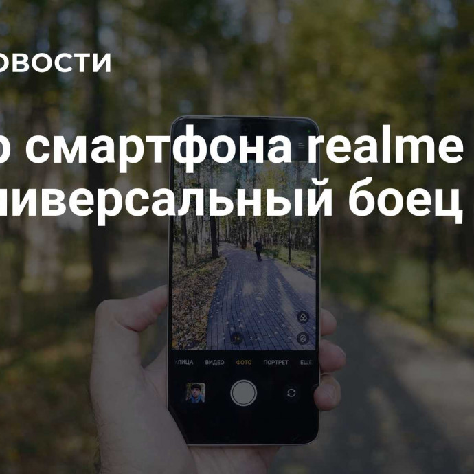 Обзор смартфона realme 13+ 5G: универсальный боец