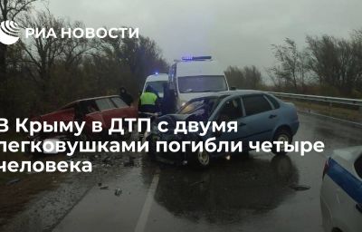 В Крыму в ДТП с двумя легковушками погибли четыре человека