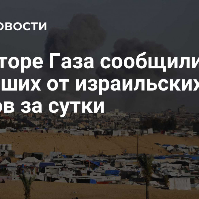 В секторе Газа сообщили о 76 погибших от израильских ударов за сутки