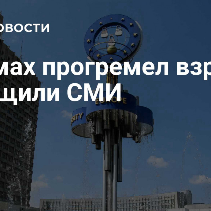 В Сумах прогремел взрыв, сообщили СМИ