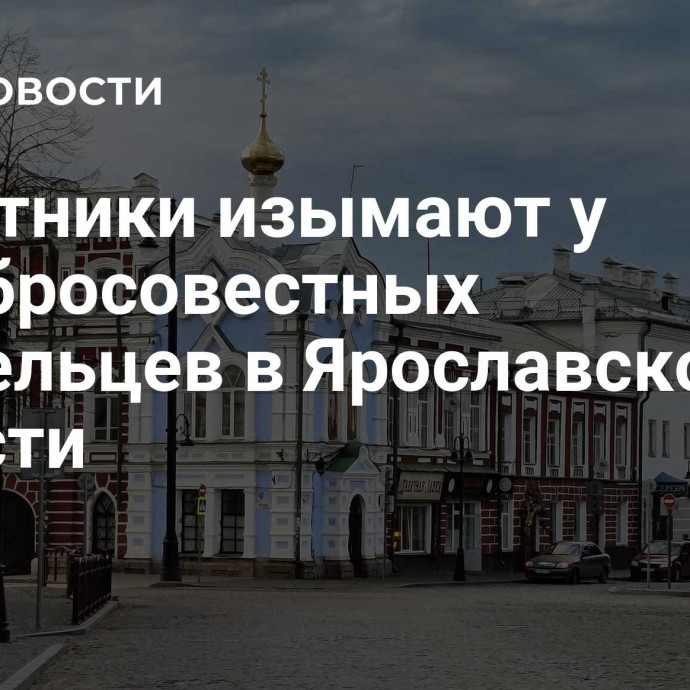 Памятники изымают у недобросовестных владельцев в Ярославской области