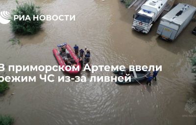 В приморском Артеме ввели режим ЧС из-за ливней