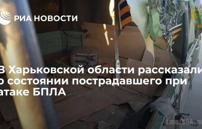 В Харьковской области рассказали о состоянии пострадавшего при атаке БПЛА