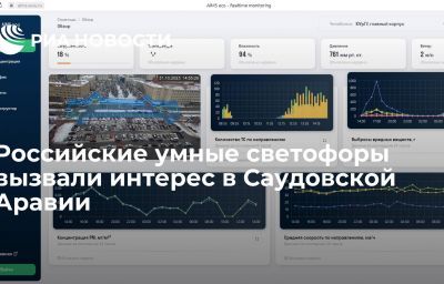 Российские умные светофоры вызвали интерес в Саудовской Аравии