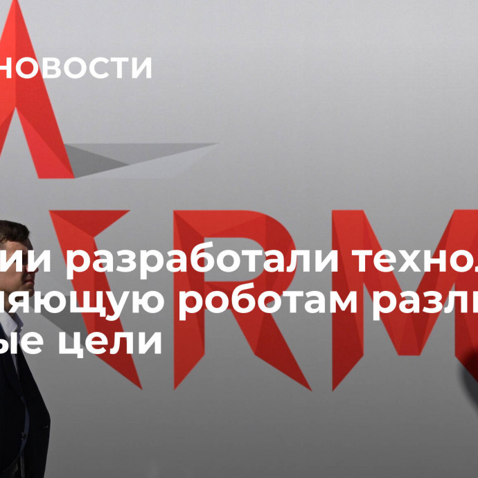 В России разработали технологию, позволяющую роботам различать скрытые цели